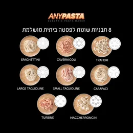 מכונת פסטה פוד אפיל