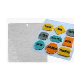 003B - תבנית פלסטיק לשוקולדים - ברכות