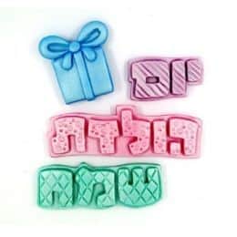 סט יום הולדת שמח מטאלי מבצק סוכר