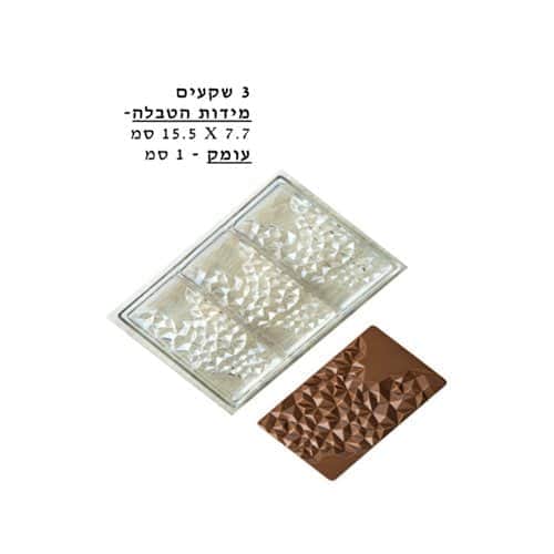 תבנית פוליקרבונט ליצירת טבלת שוקולד- דגם יהלום
