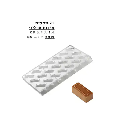 תבנית פוליקרבונט ליצירת פרלינים- דגם מלבן