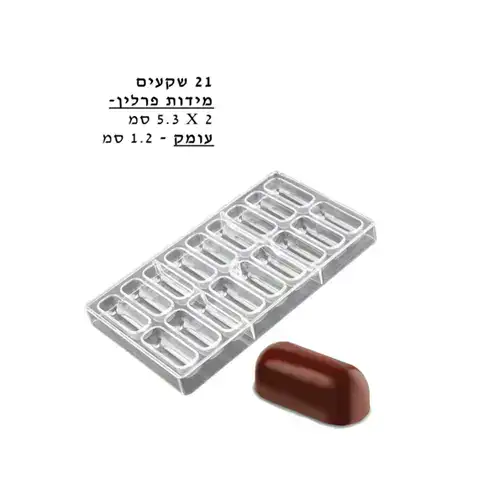 תבנית פוליקרבונט ליצירת פרלינים- דגם מלבנים מעוגל