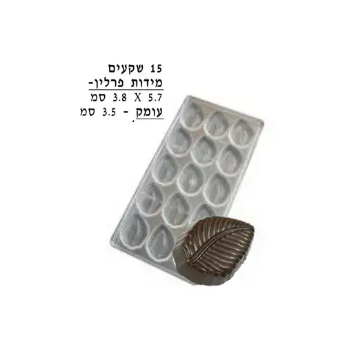 תבנית פוליקרבונט ליצירת פרלינים- דגם עלה