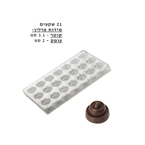 תבנית פוליקרבונט ליצירת פרלינים- דגם פרלין 3 קומות