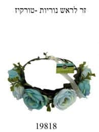 זר יום הולדת לראש דגם נוריות טורקיז