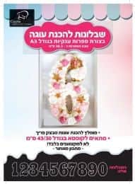 סט שבלונות ספרות ענק גודל a3 כל המספרים