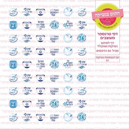 עצמאות נשיקות 01