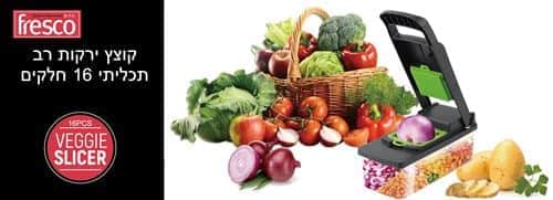קוצץ ירקות בלחיצה- 16 חלקים