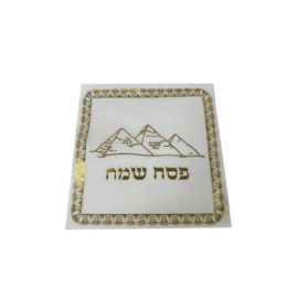 חבילת 16 מפיות נייר פסח שמח פרמידות