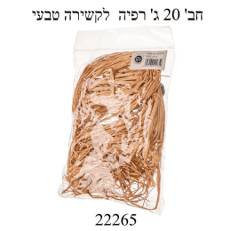 חבילת חוט רפיה טבעי לקשירה