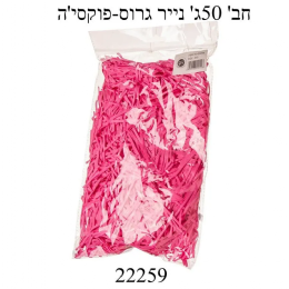 חבילת נייר גרוס בצבע פוקסיה