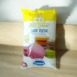 אבקת סוכר- 1 קילו