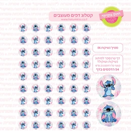 סטיץ נשיקות 06