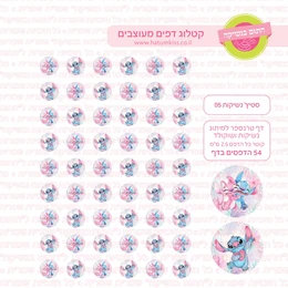 סטיץ נשיקות 05