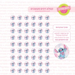 סטיץ נשיקות 04