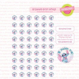 סטיץ נשיקות 03