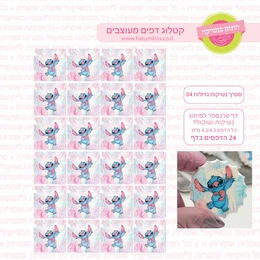 סטיץ נשיקות גדולות 04