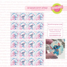 סטיץ נשיקות גדולות 02