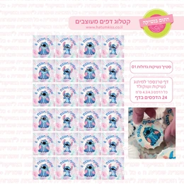 סטיץ נשיקות גדולות 01