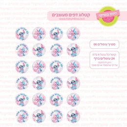 סטיץ עיגולים 06