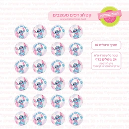 סטיץ עיגולים 07