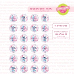 סטיץ עיגולים 08