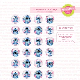 סטיץ עיגולים 09