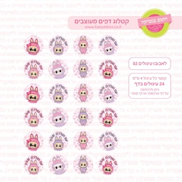 לבובו עיגולים 02