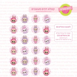 לבובו עיגולים 03