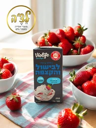 שמנת צמחית ויולייף (פלורה)- 500 מל