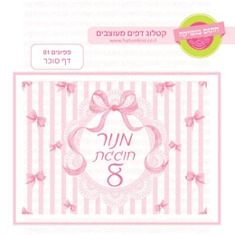 פפיונים 01 דף סוכר