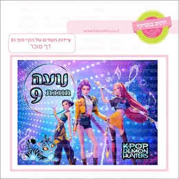 ציידות השדים של קיי פופ 01 דף סוכר