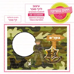 גיוס בן 01 מלבני דף סוכר