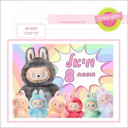 לבובו 02 דף סוכר