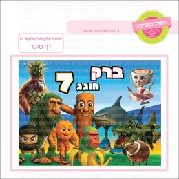 חיות איטלקיות רובלוס 01 דף סוכר