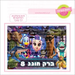 חיות איטלקיות רובלוס 02 דף סוכר
