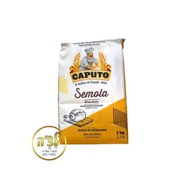 קמח קאפוטו סמולינה סמולה 1 קילו