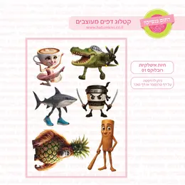 חיות איטלקיות רובלוקס 01