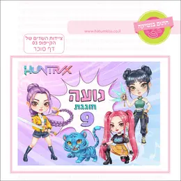 ציידות השדים של הקיי פופ 03 דף סוכר