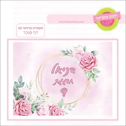 מסגרת פרחוני 02 דף סוכר.