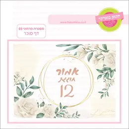 מסגרת פרחוני 03 דף סוכר.