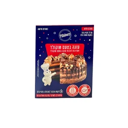 אבקה לעוגת שוקולד פילסברי