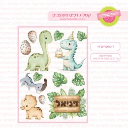 דינוזאורים 14