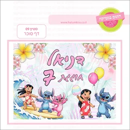 סטיץ 09 דף סוכר.