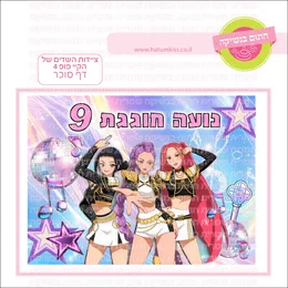 ציידות השדים של הקיי פופ 4