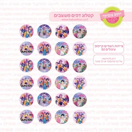 ציידות השדים של הקיי פופ עיגולים 02