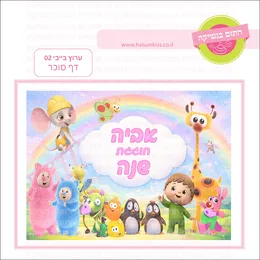 ערוץ בייבי דף סוכר 02