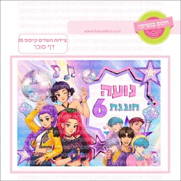 ציידות השדים קיי פופ 05