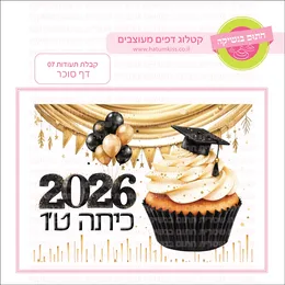 קבלת תעודות 07 דף סוכר.