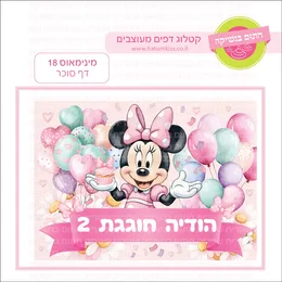 מיני מאוס 18 דף סוכר